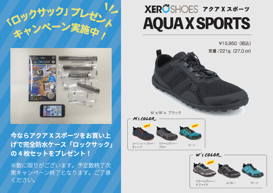 ウォーターシューズとトレイルシューズが融合したAquaX Sport【XERO