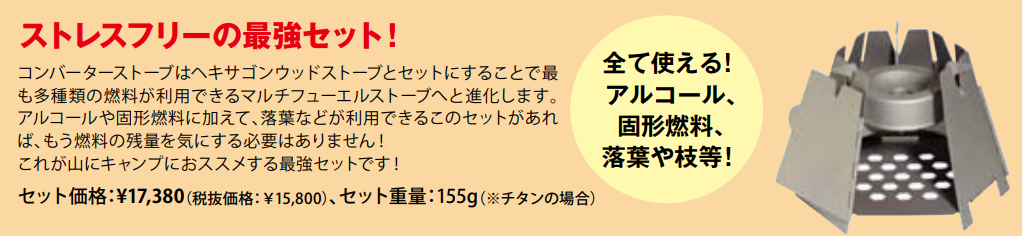 正規輸入代理店> チタニウムヘキサゴンウッドストーブ アウトドアと